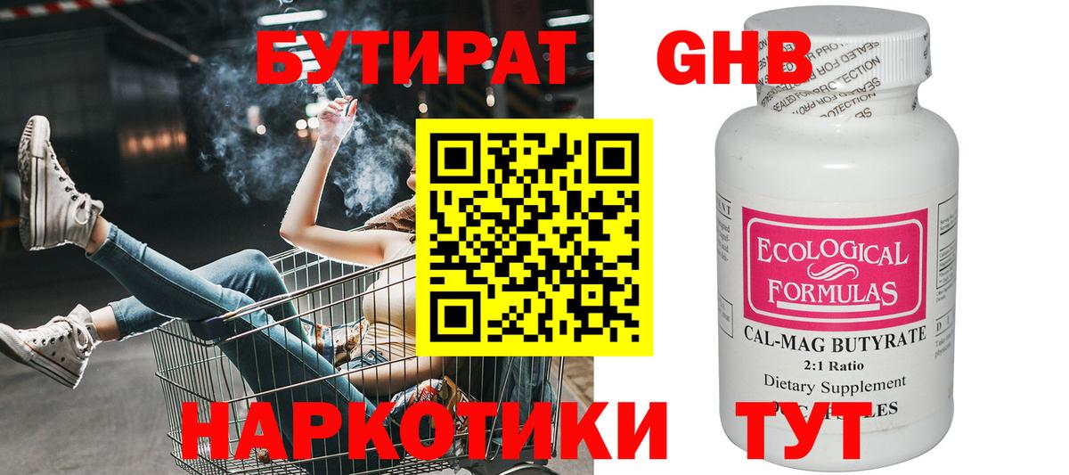 БУТИРАТ оксибутират Нижний Новгород