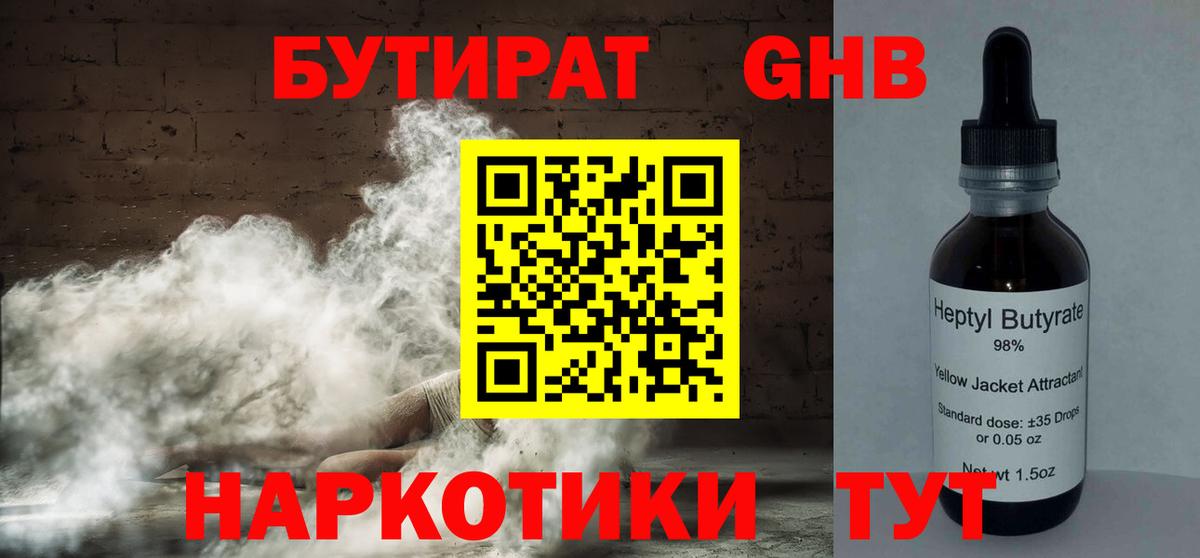 БУТИРАТ 1.4BDO  Вход с VPN  БУТИРАТ  Нижний Новгород 