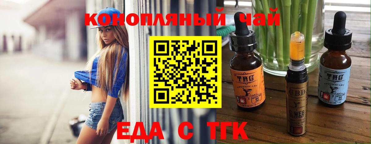 Еда ТГК марихуана  Вход с VPN  Нижний Новгород 