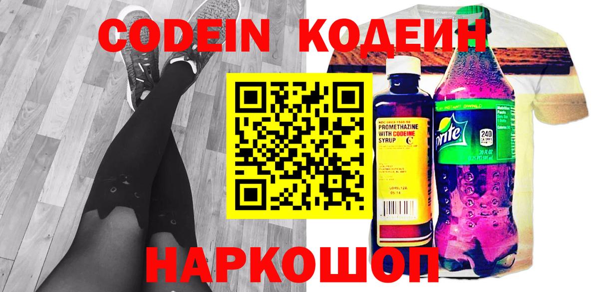 Кодеиновый сироп Lean Purple Drank Нижний Новгород