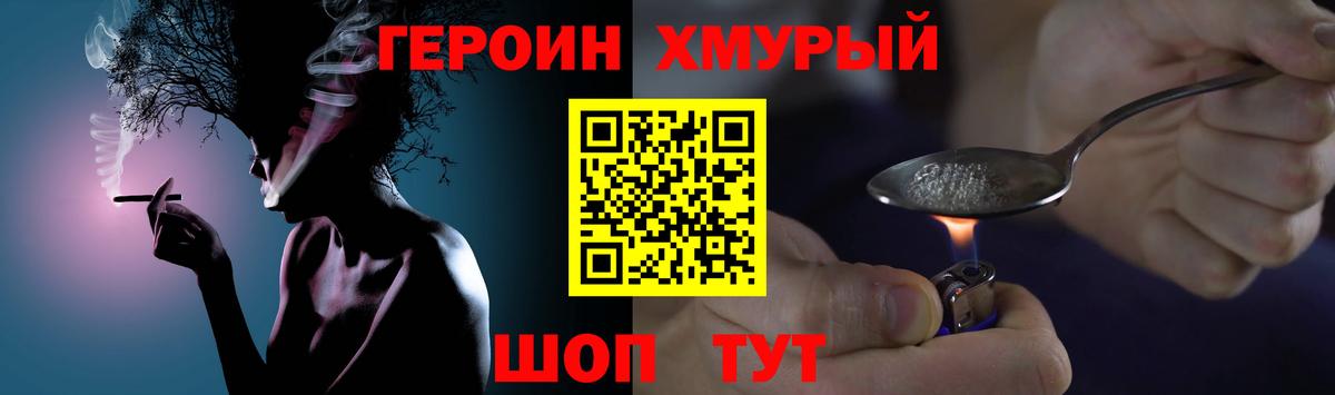 Героин Heroin Нижний Новгород