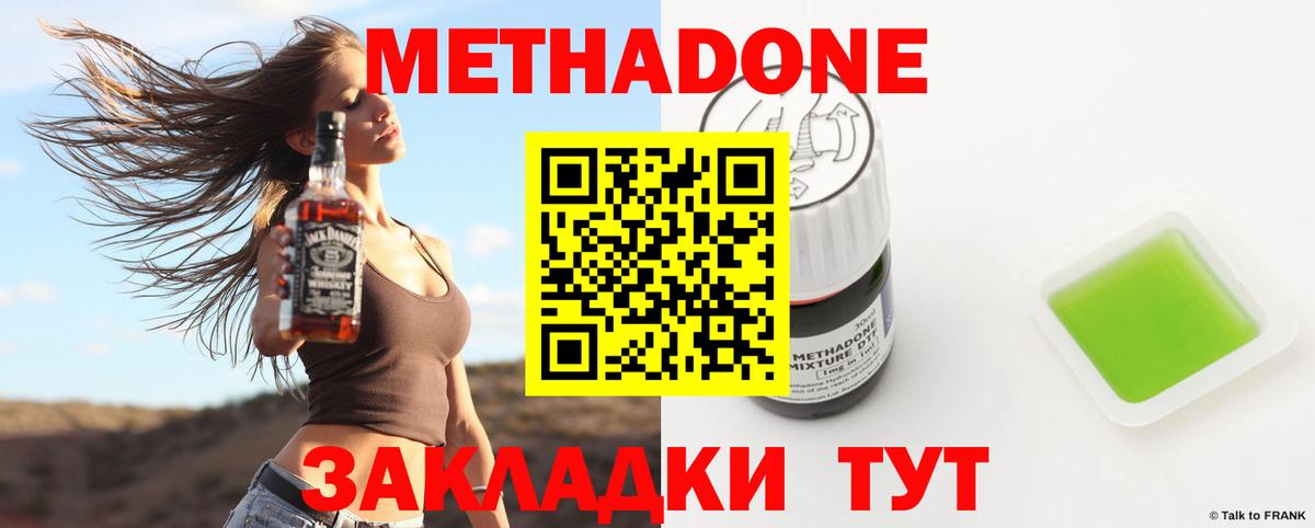 Нижний Новгород  Метадон methadone  Вход с VPN  МЕТАДОН methadone 